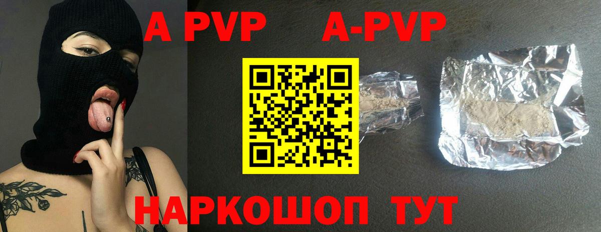 Бердск  Alpha PVP Crystall  А ПВП Соль  Вход с VPN 