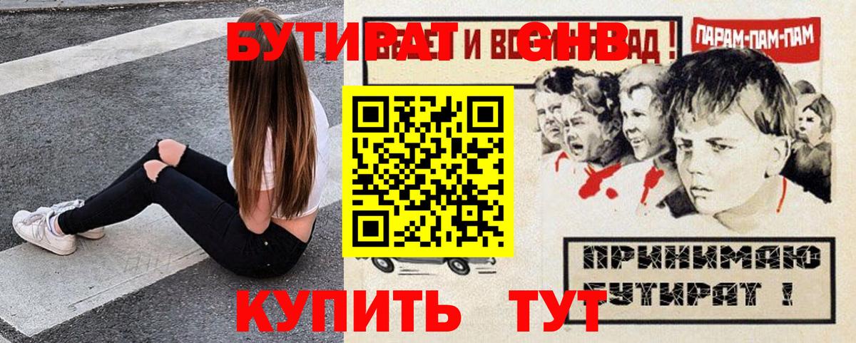 Бутират 99% Бердск