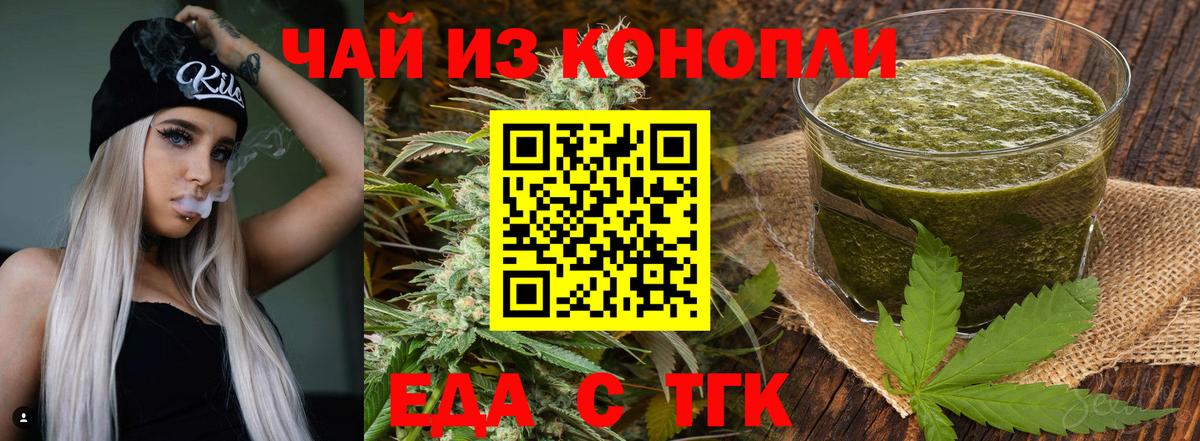 Еда ТГК конопля  Вход с VPN  Бердск 