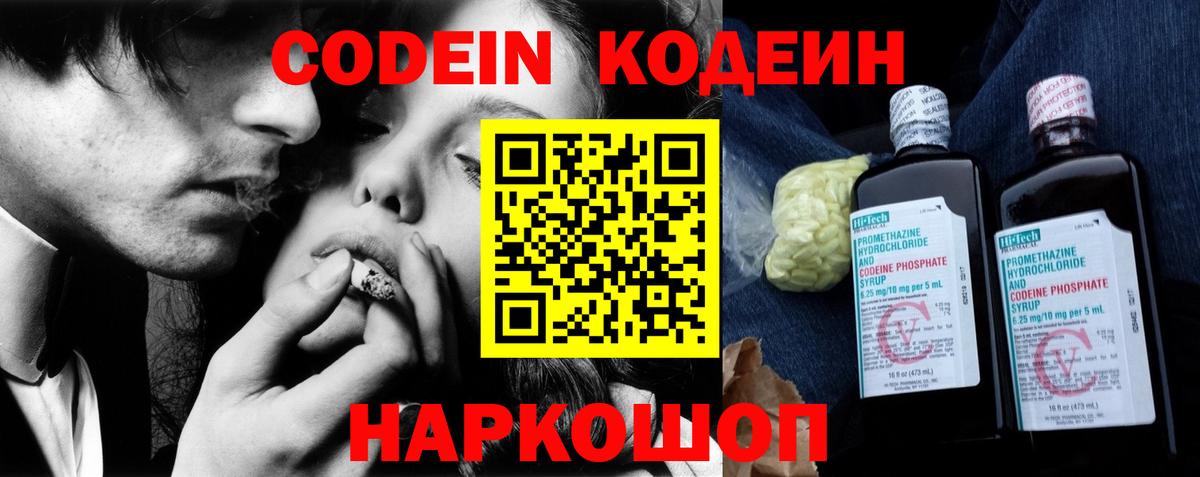 Codein Purple Drank  Вход с VPN  Кодеин Purple Drank  Бердск 