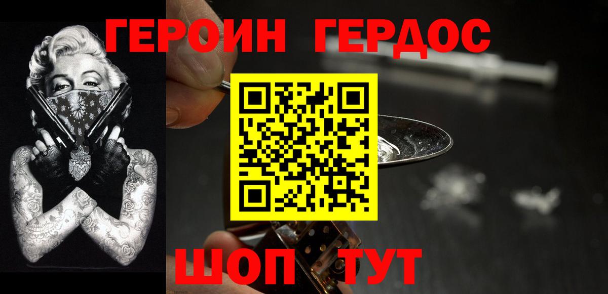 Бердск  Героин Heroin  Вход с VPN 