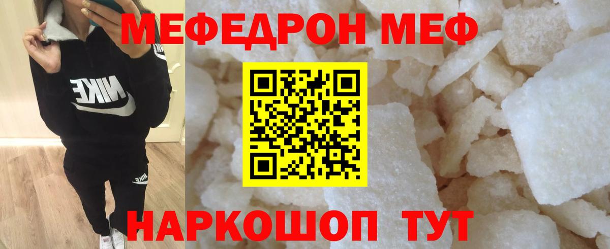 Мефедрон кристаллы Бердск