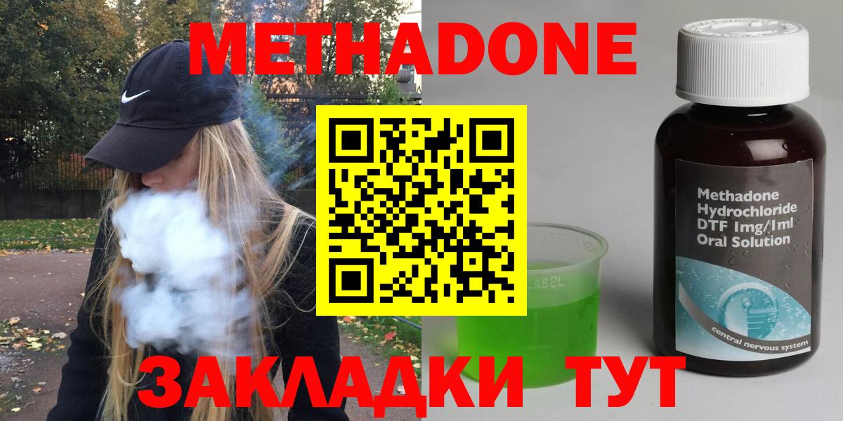 Метадон methadone  Метадон methadone  Вход с VPN  Бердск 